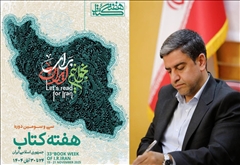 هفته کتاب و کتابخوانی