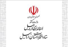 اطلاعيه شماره (9) ستاد انتخابات كشور