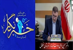 پیام تبریک دکتر حسین وطن دوست فرماندار شهرستان خلخال  به مناسبت  فرا رسیدن روز خبرنگاری
