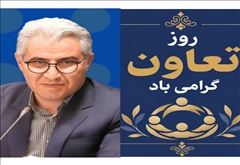 روز تعاون